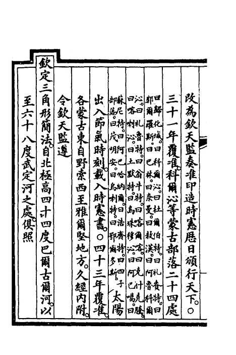 【钦定大清会典事例】三百二十八 - 崑冈等修.pdf