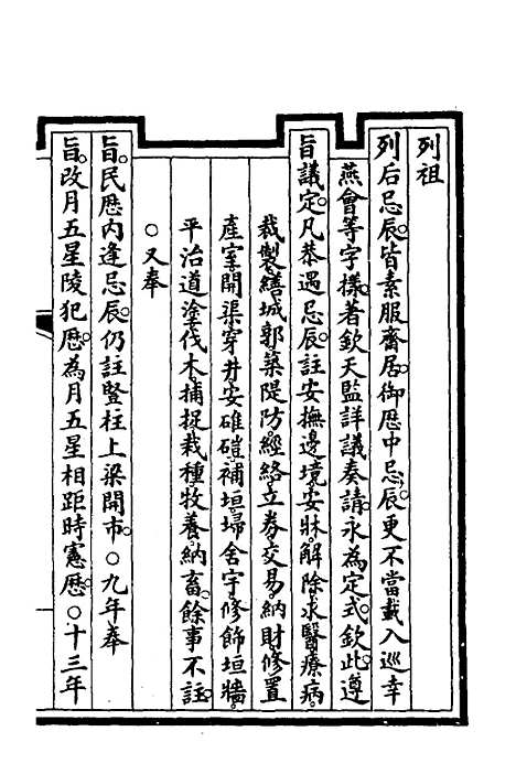 【钦定大清会典事例】三百二十八 - 崑冈等修.pdf