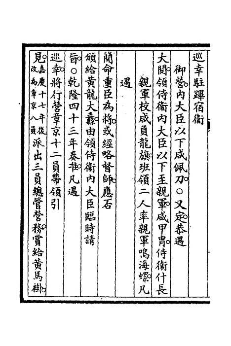 【钦定大清会典事例】三百二十九 - 崑冈等修.pdf