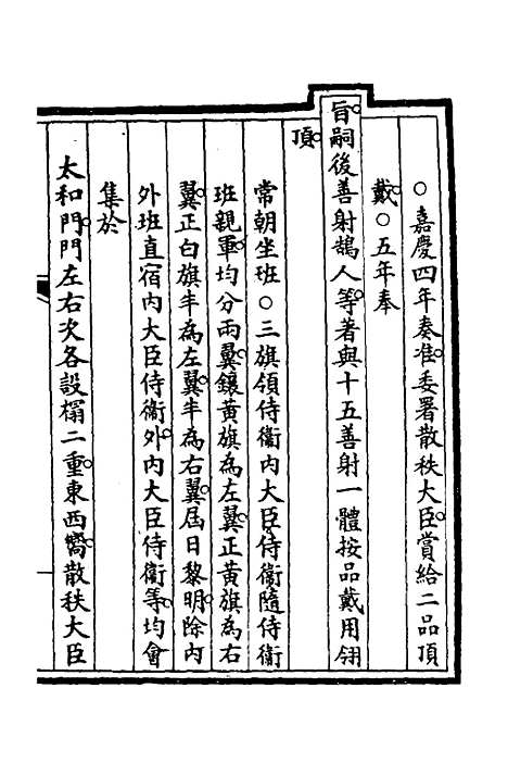 【钦定大清会典事例】三百二十九 - 崑冈等修.pdf