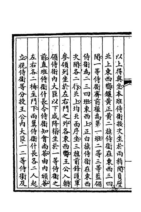 【钦定大清会典事例】三百二十九 - 崑冈等修.pdf