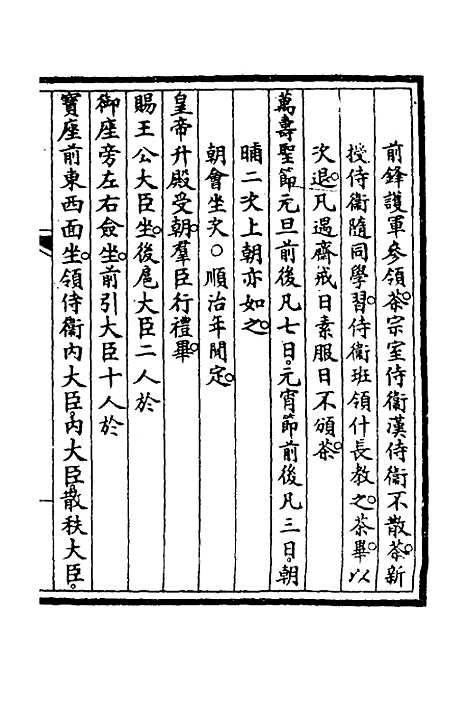 【钦定大清会典事例】三百二十九 - 崑冈等修.pdf