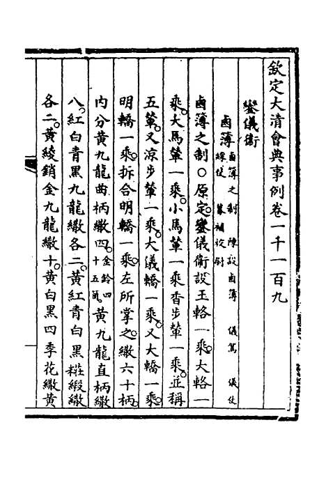 【钦定大清会典事例】三百三十 - 崑冈等修.pdf