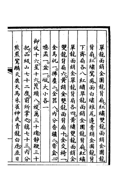 【钦定大清会典事例】三百三十 - 崑冈等修.pdf