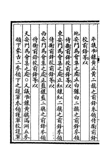 【钦定大清会典事例】三百三十一 - 崑冈等修.pdf