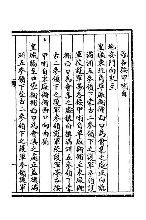 【钦定大清会典事例】三百三十一 - 崑冈等修.pdf