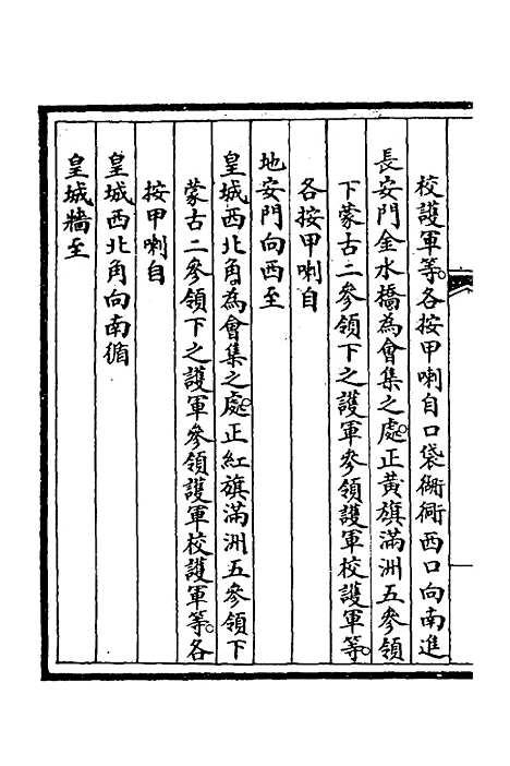 【钦定大清会典事例】三百三十一 - 崑冈等修.pdf