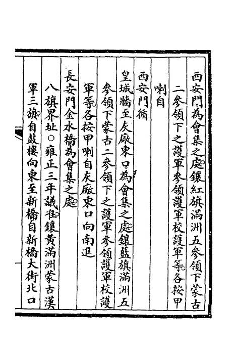 【钦定大清会典事例】三百三十一 - 崑冈等修.pdf