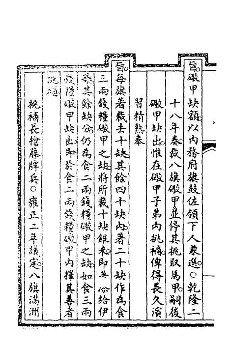 【钦定大清会典事例】三百三十五 - 崑冈等修.pdf