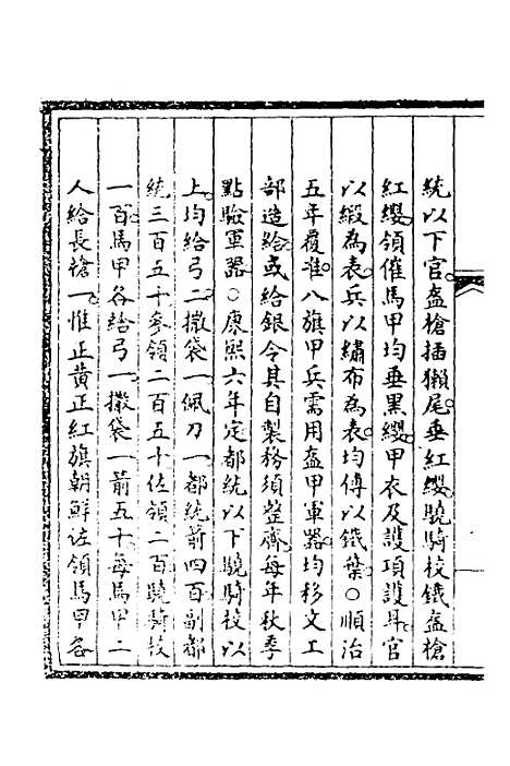 【钦定大清会典事例】三百三十五 - 崑冈等修.pdf