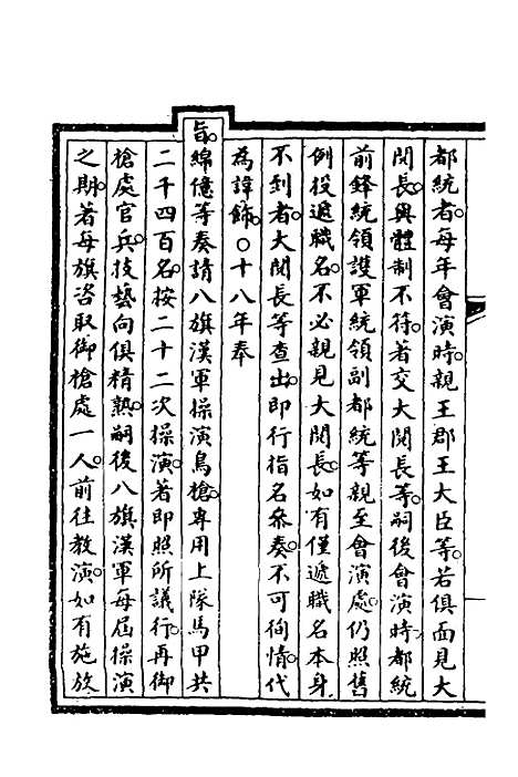 【钦定大清会典事例】三百三十六 - 崑冈等修.pdf