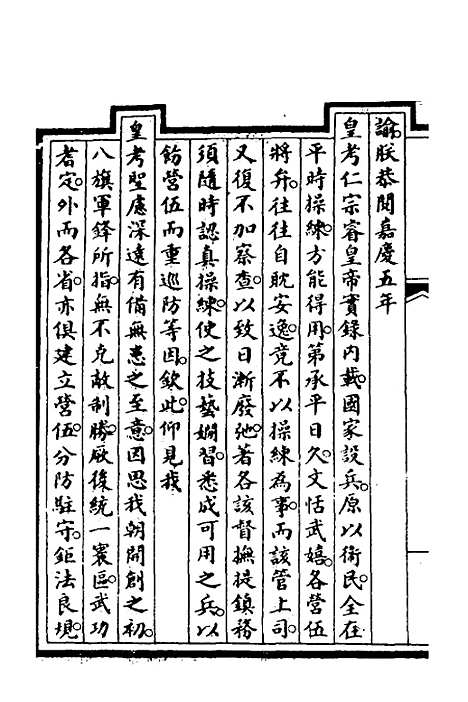 【钦定大清会典事例】三百三十六 - 崑冈等修.pdf