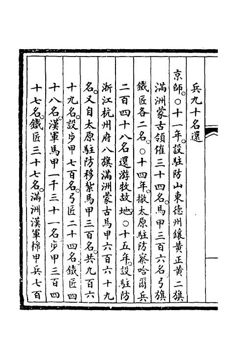 【钦定大清会典事例】三百三十七 - 崑冈等修.pdf