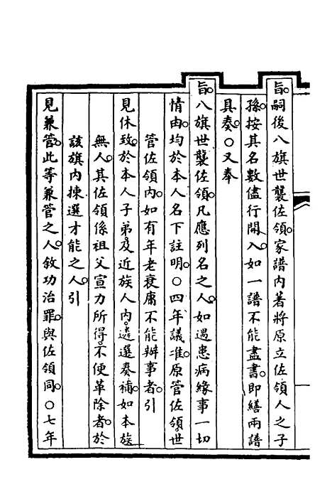 【钦定大清会典事例】三百三十八 - 崑冈等修.pdf