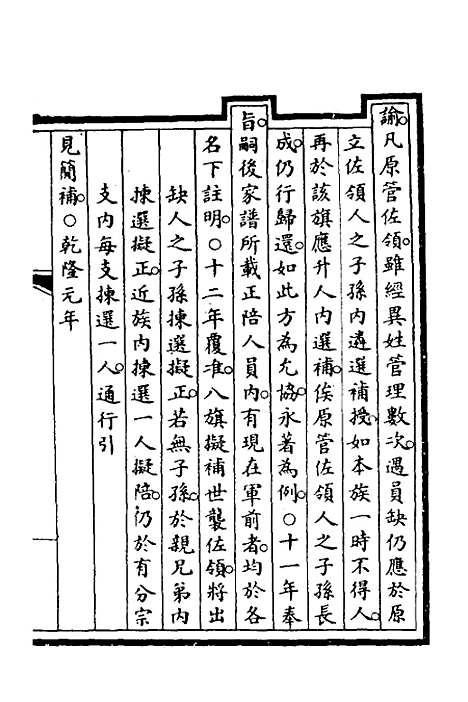 【钦定大清会典事例】三百三十八 - 崑冈等修.pdf