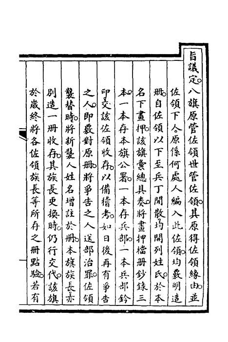 【钦定大清会典事例】三百三十八 - 崑冈等修.pdf