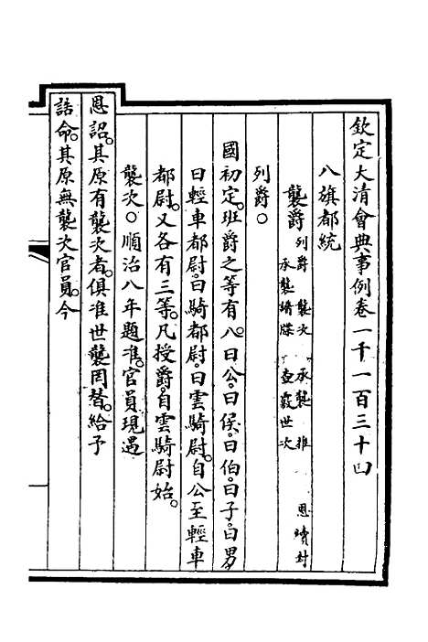 【钦定大清会典事例】三百四十 - 崑冈等修.pdf