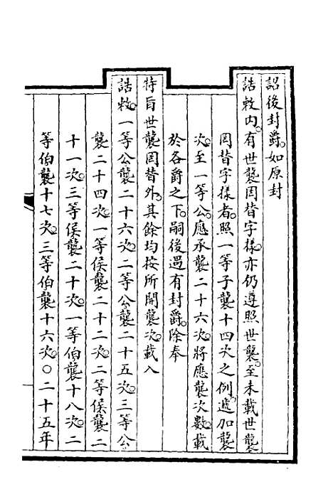 【钦定大清会典事例】三百四十 - 崑冈等修.pdf