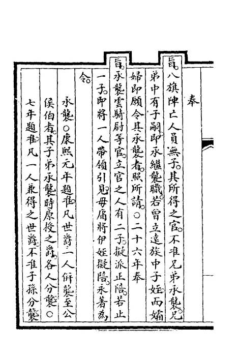 【钦定大清会典事例】三百四十 - 崑冈等修.pdf