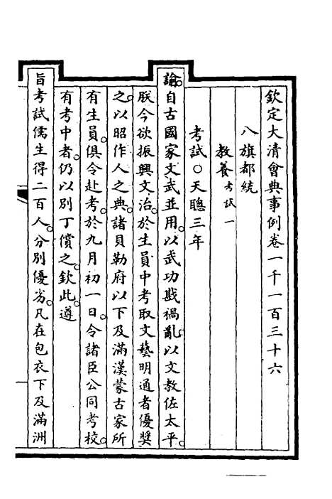 【钦定大清会典事例】三百四十一 - 崑冈等修.pdf