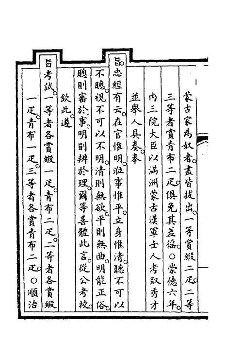 【钦定大清会典事例】三百四十一 - 崑冈等修.pdf