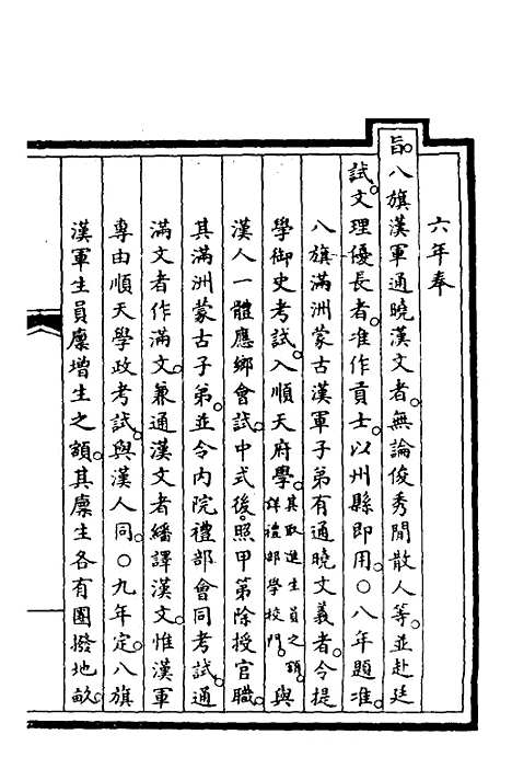 【钦定大清会典事例】三百四十一 - 崑冈等修.pdf