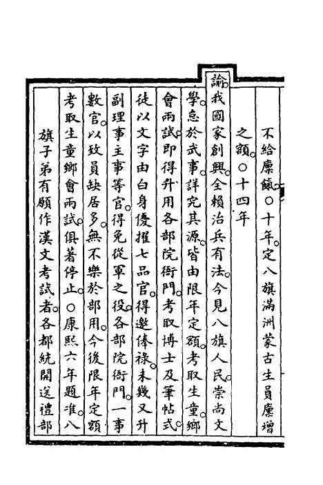 【钦定大清会典事例】三百四十一 - 崑冈等修.pdf