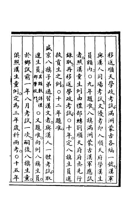 【钦定大清会典事例】三百四十一 - 崑冈等修.pdf