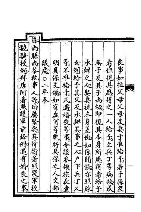 【钦定大清会典事例】三百四十二 - 崑冈等修.pdf