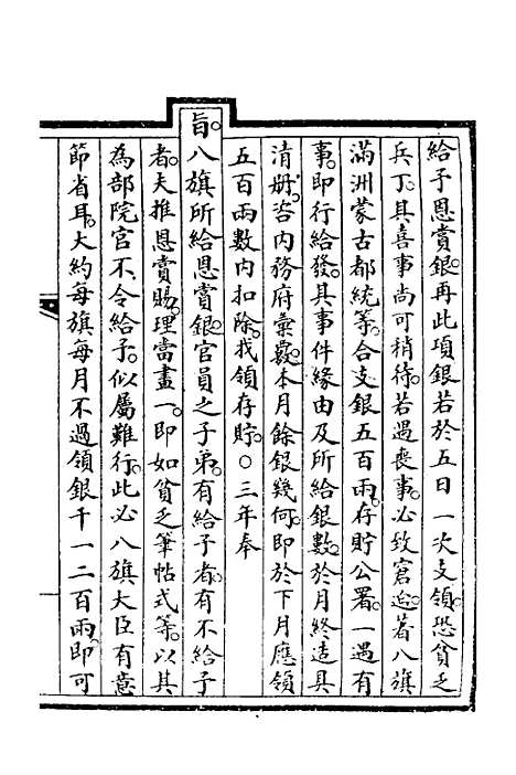 【钦定大清会典事例】三百四十二 - 崑冈等修.pdf