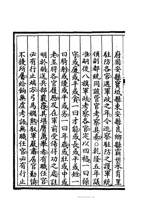 【钦定大清会典事例】三百四十三 - 崑冈等修.pdf