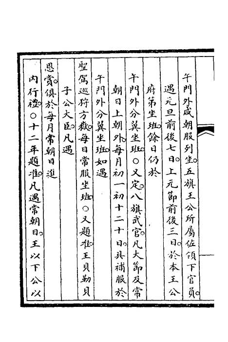 【钦定大清会典事例】三百四十四 - 崑冈等修.pdf