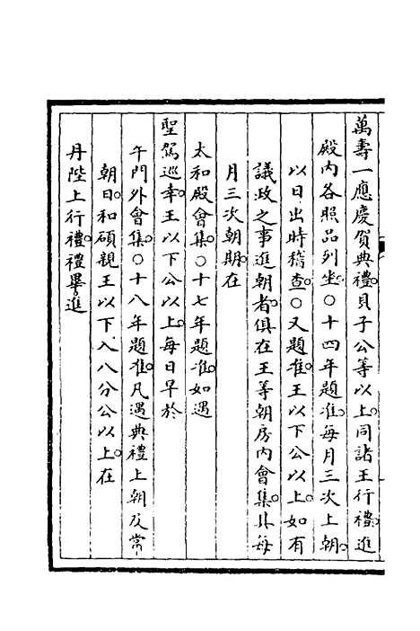 【钦定大清会典事例】三百四十四 - 崑冈等修.pdf