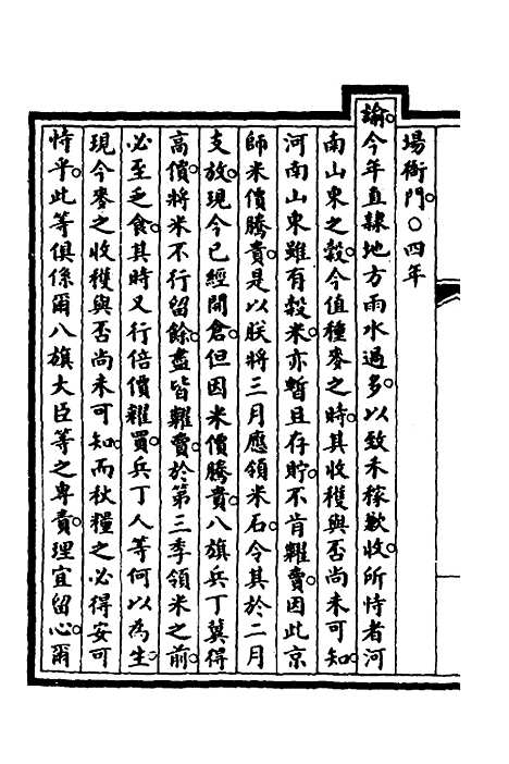 【钦定大清会典事例】三百四十五 - 崑冈等修.pdf