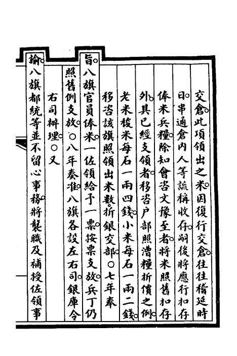 【钦定大清会典事例】三百四十五 - 崑冈等修.pdf