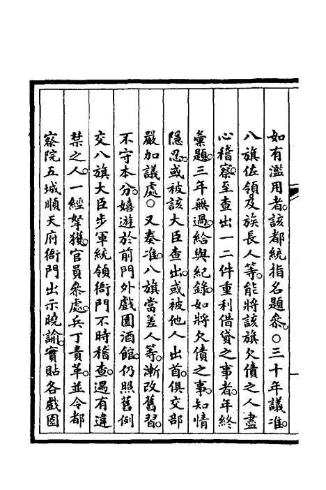 【钦定大清会典事例】三百四十六 - 崑冈等修.pdf