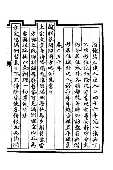 【钦定大清会典事例】三百四十六 - 崑冈等修.pdf