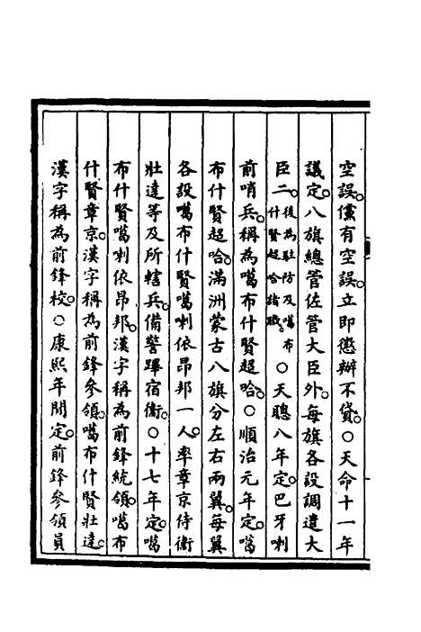 【钦定大清会典事例】三百四十七 - 崑冈等修.pdf