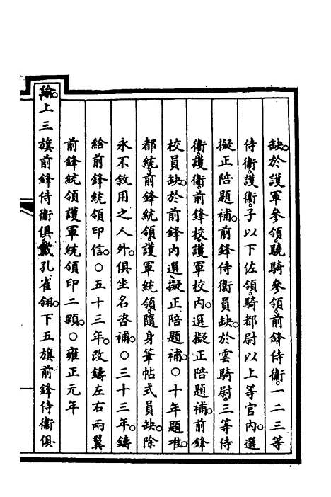 【钦定大清会典事例】三百四十七 - 崑冈等修.pdf