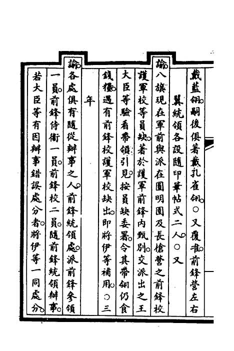 【钦定大清会典事例】三百四十七 - 崑冈等修.pdf