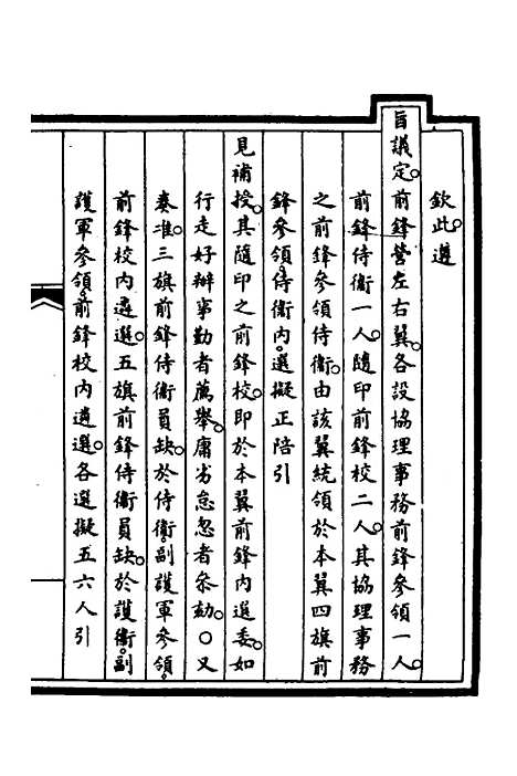 【钦定大清会典事例】三百四十七 - 崑冈等修.pdf