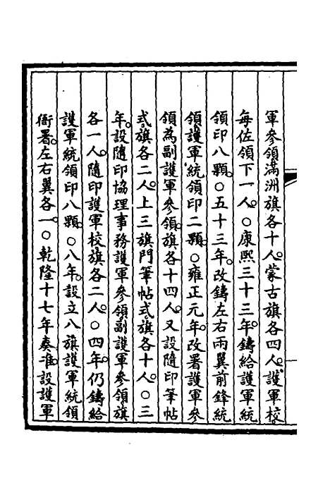 【钦定大清会典事例】三百四十八 - 崑冈等修.pdf