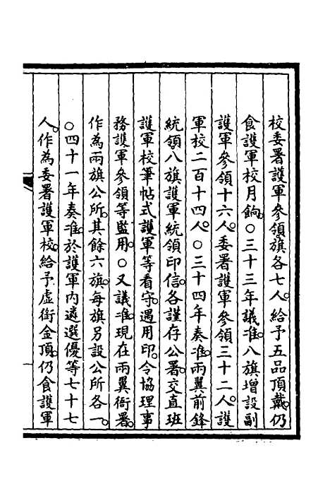 【钦定大清会典事例】三百四十八 - 崑冈等修.pdf