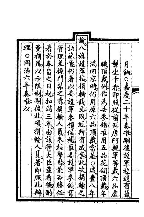 【钦定大清会典事例】三百四十八 - 崑冈等修.pdf