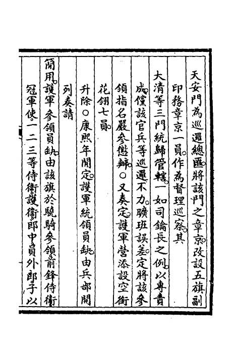 【钦定大清会典事例】三百四十八 - 崑冈等修.pdf