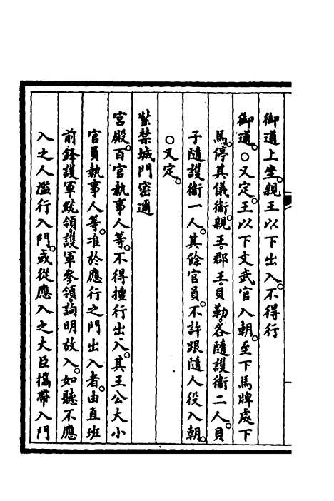 【钦定大清会典事例】三百四十九 - 崑冈等修.pdf