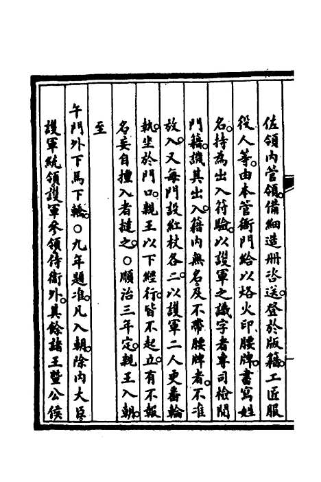 【钦定大清会典事例】三百四十九 - 崑冈等修.pdf