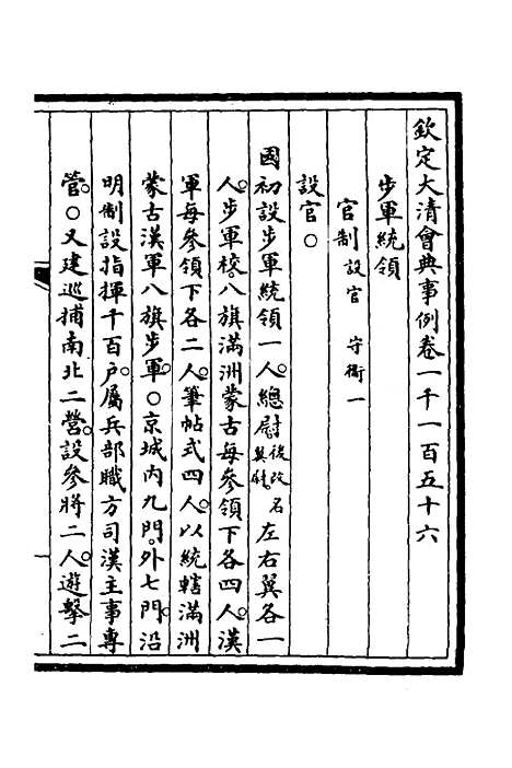 【钦定大清会典事例】三百五十 - 崑冈等修.pdf