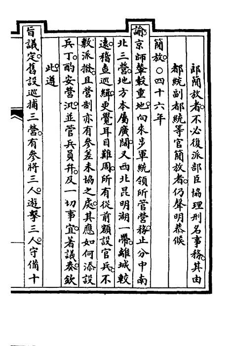 【钦定大清会典事例】三百五十 - 崑冈等修.pdf