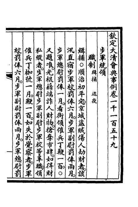 【钦定大清会典事例】三百五十一 - 崑冈等修.pdf